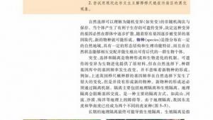 苏教版高一生物必修2（遗传与进化）电子课本第一节 生物进化理论的发展(第98页)