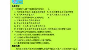 苏教版八年级生物上册(旧版)电子课本-苏教版初二生物上册(旧版)电子课本第五节 生物的变异(第46页)