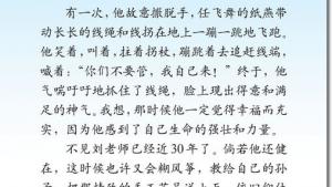 苏教版六年级语文下册电子课本22、理想的风筝(第118页)