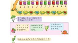 苏教版四年级数学上册电子课本简单的周期(第30页)