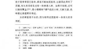 苏教版七年级语文下册电子课本-苏教版初一语文下册电子课本六 从百草园到三味书屋(第51页)