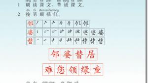 苏教版二年级语文上册电子课本5 送给盲婆婆的蝈蝈(第41页)