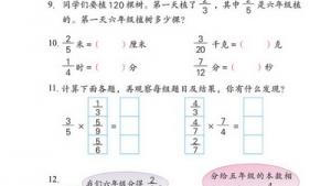 苏教版六年级数学上册(旧版)电子课本3 分数乘法(第49页)