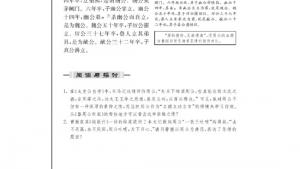 苏教版高三语文《史记》选读电子课本鲁周公世家(第24页)