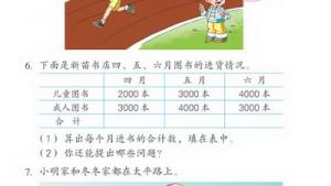 苏教版三年级数学上册(旧版)电子课本2 认数(第18页)