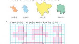 苏教版三年级数学下册(旧版)电子课本9 长方形和正方形的面积(第76页)