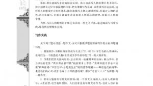 苏教版高二语文必修三电子课本写作实践(第62页)