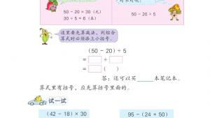 苏教版三年级数学下册电子课本四 混合运算(第38页)