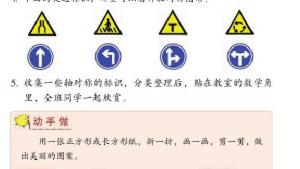 苏教版三年级数学上册电子课本六 平移、旋转和轴对称(第85页)