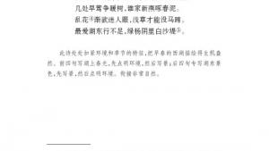 苏教版八年级语文上册电子课本,苏教版初二语文上册电子课本诵读欣赏 古诗三首(第148页)