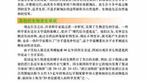 苏教版八年级生物下册(旧版)电子课本-苏教版初二生物下册(旧版)电子课本第三节 生物进化的学说(第75页)
