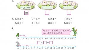 苏教版二年级数学上册电子课本三 表内乘法（一）(第30页)