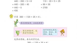 苏教版四年级数学上册电子课本七 整数四则混合运算(第71页)