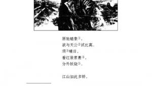 苏教版七年级语文下册电子课本-苏教版初一语文下册电子课本二十三 毛泽东词二首(第237页)