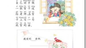 苏教版二年级语文上册电子课本识字(第21页)