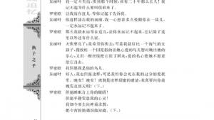 苏教版高三语文必修五电子课本罗密欧与朱丽叶（节选）/[英]莎士比亚/(第60页)