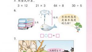 苏教版二年级数学下册(旧版)电子课本八 乘法(第75页)