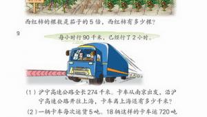 苏教版四年级数学上册(旧版)电子课本12 整理与复习(第110页)