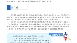 苏教版高三化学-有机化学基础电子课本第二单元 氨基酸 蛋白(第103页)