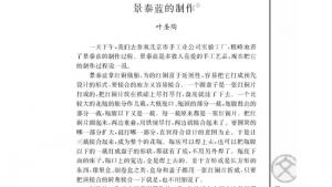 苏教版高三语文必修五电子课本景泰蓝的制作(第25页)