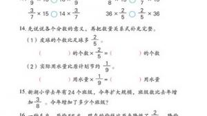 苏教版六年级数学上册(旧版)电子课本3 分数乘法(第44页)