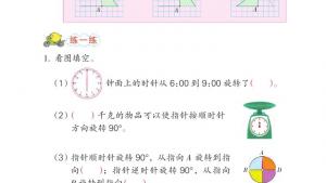 苏教版四年级数学下册电子课本一 平移、 旋转和轴对称(第4页)