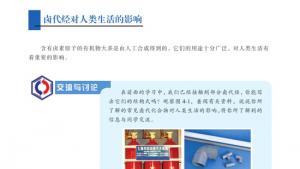 苏教版高三化学-有机化学基础电子课本第一单元 卤代烃(第60页)