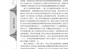 苏教版高三语文必修五电子课本斑纹(第22页)