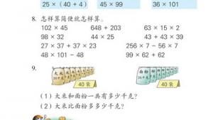 苏教版四年级数学下册(旧版)电子课本7 运算率(第59页)