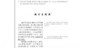 苏教版高三语文《史记》选读电子课本魏公子列传(第126页)