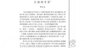 苏教版高一语文必修一电子课本江南的冬景/郁达夫/(第75页)