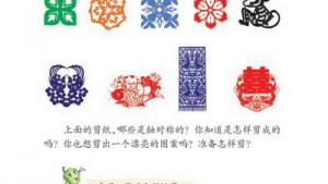 苏教版三年级数学下册(旧版)电子课本○ 奇妙的剪纸(第62页)