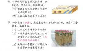 苏教版六年级数学上册(旧版)电子课本2 长方体和正方体(第32页)