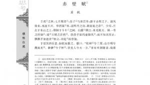 苏教版高一语文必修一电子课本赤壁赋/苏轼/(第84页)