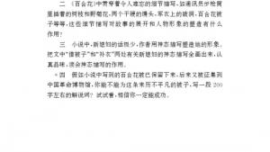 苏教版九年级语文上册电子课本-苏教版初三语文上册电子课本附：百合花(第159页)