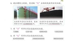 苏教版四年级数学下册电子课本二 认识多位数(第24页)