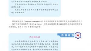 苏教版高三化学-有机化学基础电子课本第二单元 科学家怎样研究有机物(第13页)