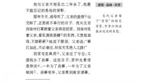 苏教版八年级语文上册电子课本,苏教版初二语文上册电子课本十一 背影(第92页)