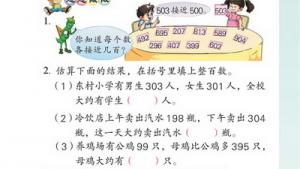 苏教版二年级数学下册(旧版)电子课本四 加法(第41页)