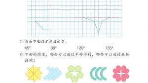 苏教版四年级数学下册电子课本一 平移、 旋转和轴对称(第8页)