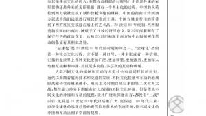 苏教版高二语文必修三电子课本*麦当劳中的中国文化表达/翁乃群/(第85页)
