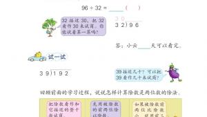 苏教版四年级数学上册电子课本二 两、三位数除以两位数(第12页)