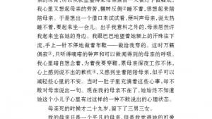 苏教版八年级语文上册电子课本,苏教版初二语文上册电子课本十四 我的母亲(第108页)