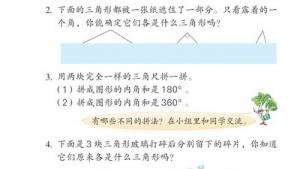 苏教版四年级数学下册(旧版)电子课本3 三角形(第33页)