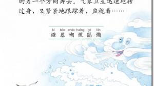 苏教版三年级语文下册电子课本16 跟踪台风的卫星(第89页)