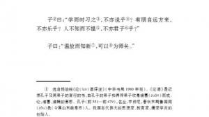 苏教版七年级语文上册电子课本-苏教版初一语文上册电子课本诵读欣赏 《论语》八则(第168页)