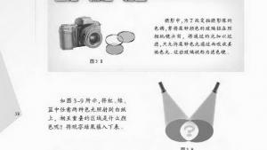 苏教版八年级物理上册电子课本,苏教版初二物理上册电子课本一、光的色彩 颜色(第58页)