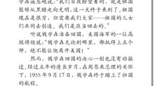 苏教版六年级语文上册电子课本19、钱学森(第113页)