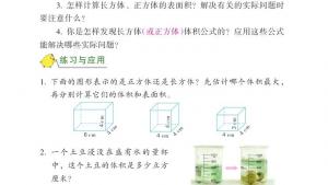 苏教版六年级数学上册电子课本一 长方体和正方体(第23页)