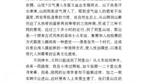 苏教版八年级语文上册电子课本,苏教版初二语文上册电子课本十八 阿里山纪行(第130页)